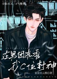 在男团选秀重临巅峰免费