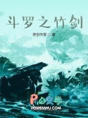 斗罗之竹剑武魂刑天