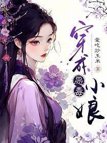 穿成恶毒小娘被继子继女囚禁