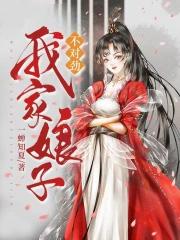 我家娘子不对劲百灵