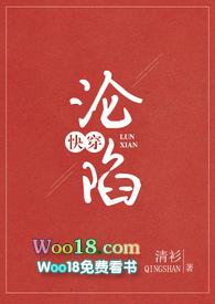 (快穿)沦陷作者清杉