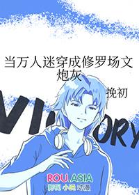 当万人迷穿成灵异文炮灰 免费阅读