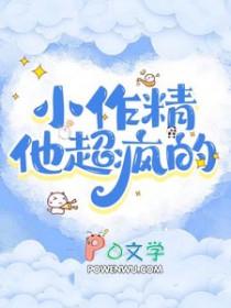 小作精她闪婚了