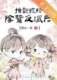 在阴鸷反派身边当咸鱼在线阅读