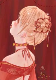 玉奴娇电视剧百度百科