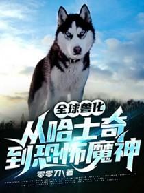 全世界兽化