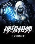 神相师