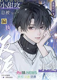偏执攻甜宠文
