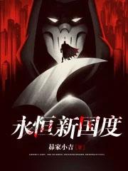 永恒国度 最新