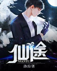 仙途之修仙很忙