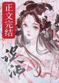 误酒高跷百度TXT