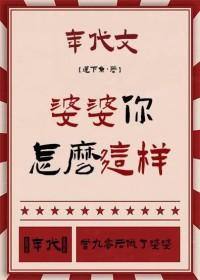 婆婆怎么对你你就怎么对她