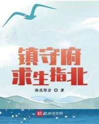 镇守府之求生之北