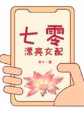 七零女配变美日常