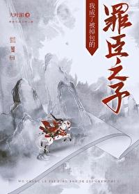 我成了被掉包的罪臣之子txt百度知道