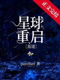 星球重启官方正版