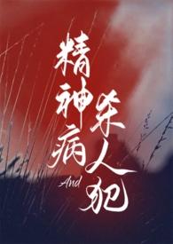 精神病vs神经病