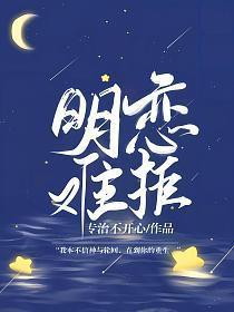 明恋是什么意思?