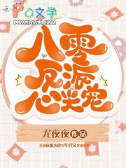 八零反派心尖宠作者尤夜夜