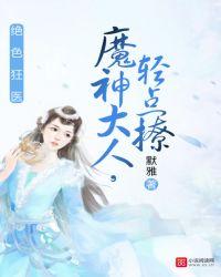 女王有毒男主什么时候出现