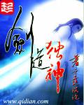 剑道独神全本