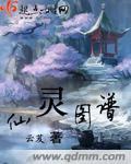仙灵图谱是男主还是女主
