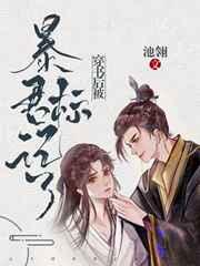穿书后被暴君标记了bl