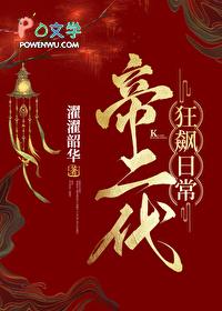 帝二代狂飙日常基建攻略