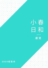 小春日和 日语