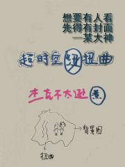 超时空套