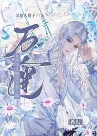 万人迷今天崩人