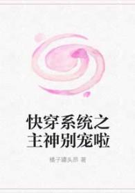 快穿之主神很头疼