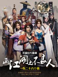 画江湖之不良人8季什么时候上映