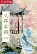 白月光病弱女主