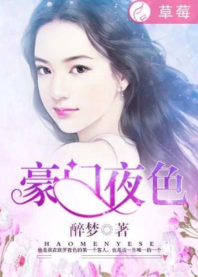 豪门夜宠