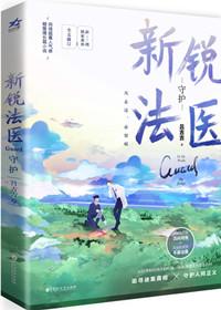 鉴罪者免费阅读