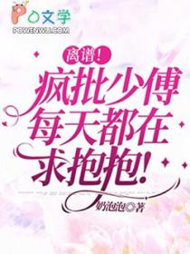 少傅帐内的疯批美人