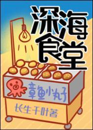深海食堂漫画免费阅读