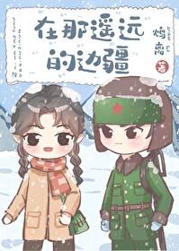 在那遥远的地方原唱