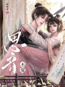 思音不觉TXT免费
