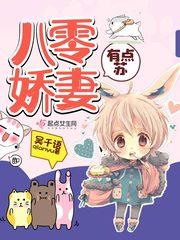 八零姣妻有点苏