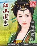 江山国色中推了萧后吗