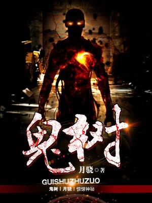 鸭脚木为啥叫鬼树