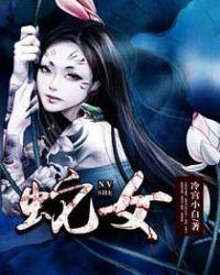 蛇女和牛男婚姻是否相配