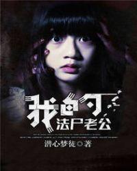 我的法定老公 pan