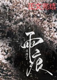秦虹塘西风雨痕