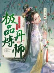 丑女被退婚后她转身嫁王爷