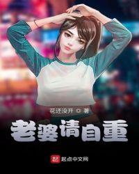 老婆请负责