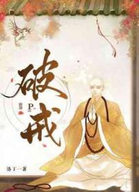 梦遗算不算破戒