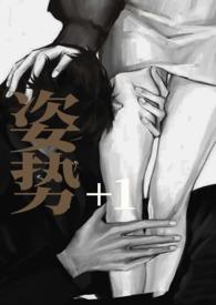 姿势动作技巧
